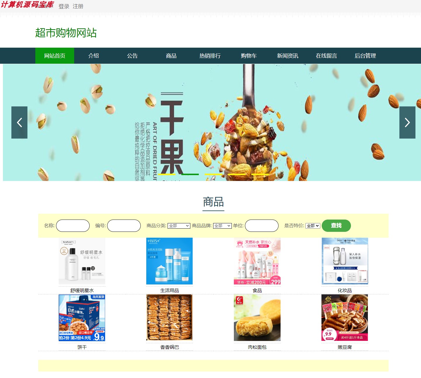 javawebjsp超市购物商城网站设计源码销售系统ph.