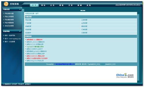 威购商城管理系统vgomall安装图文教程